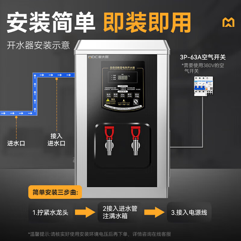 麥大廚黑鈦鋼數(shù)顯升級(jí)款速熱開(kāi)水器商用120-210L