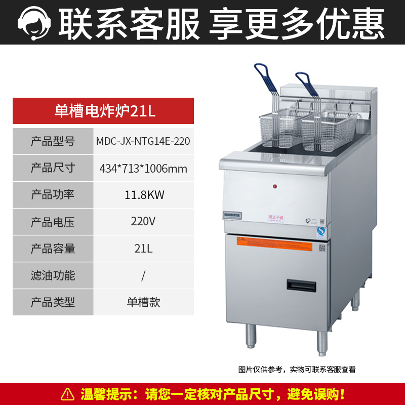 MDC商用電炸爐單雙槽電炸爐21L