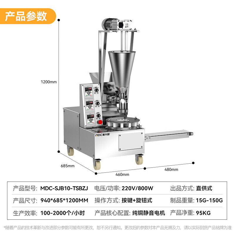 麥大廚包子機商用學(xué)校食堂仿手工全自動成型臺式單斗包子機0.8KW