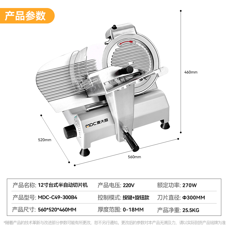 麥大廚12寸臺(tái)式半自動(dòng)切片機(jī)商用切牛肉羊肉片專(zhuān)用