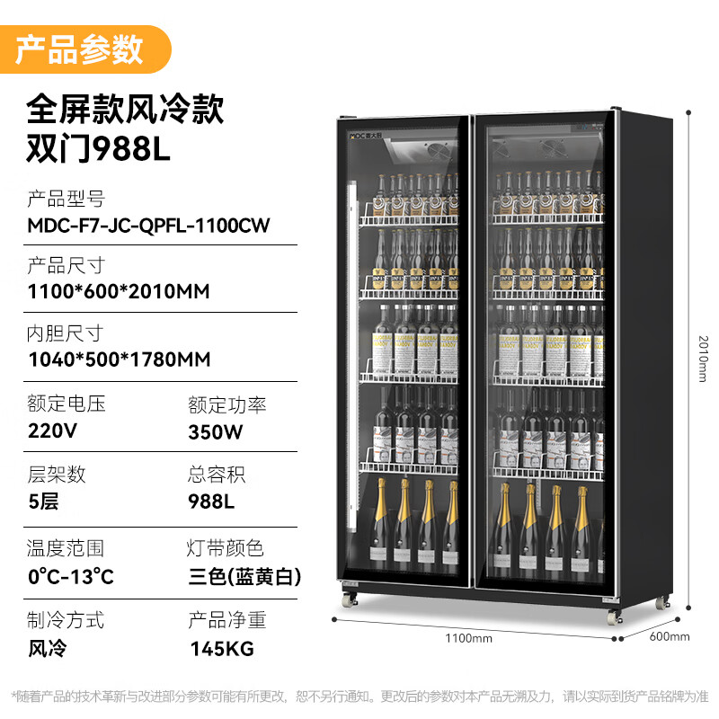 麥大廚全屏除霧款風冷雙門350w風冷飲料柜988L