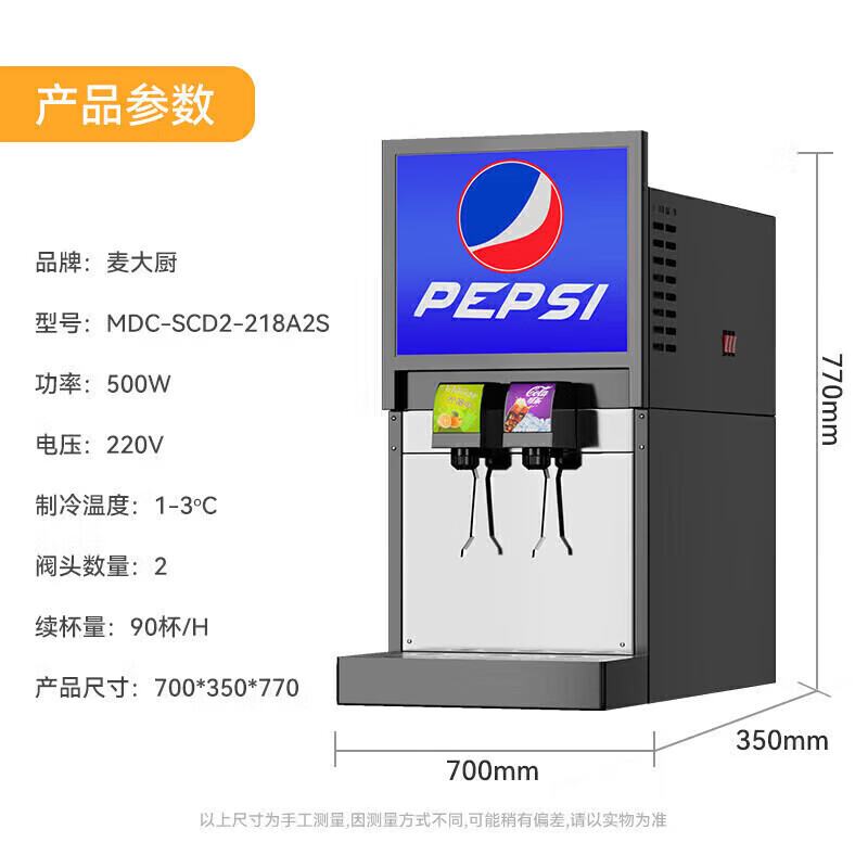 麥大廚標(biāo)準(zhǔn)A款220V雙閥雙泵可樂(lè)機(jī)商用500W