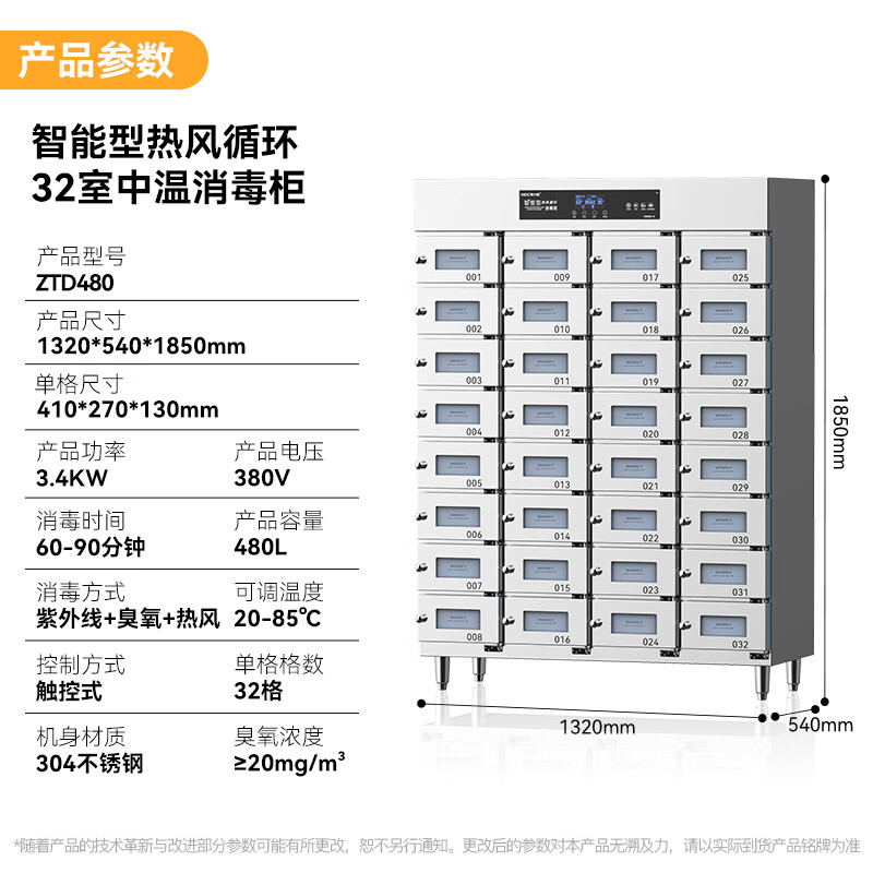 麥大廚32室智能觸屏型熱風循環(huán)中溫消毒柜3.4kw