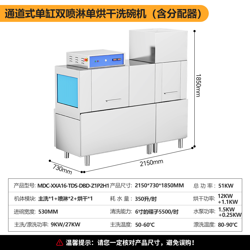 麥大廚豪華款2.15米通道式單缸雙噴單烘干商用洗碗機(jī)