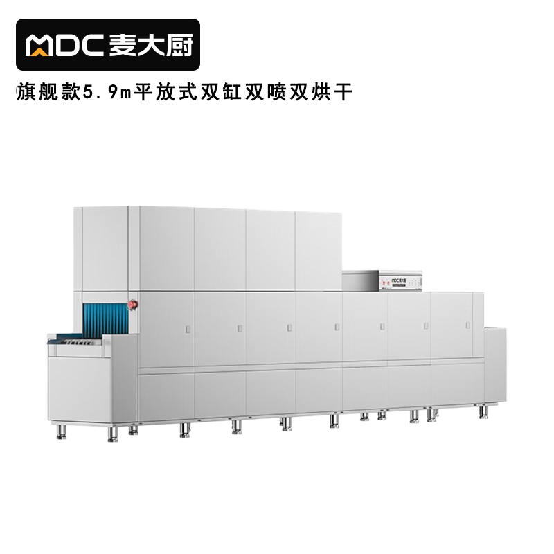 麥大廚旗艦款5.9m平放式雙缸雙噴淋雙烘干洗碗機(jī)