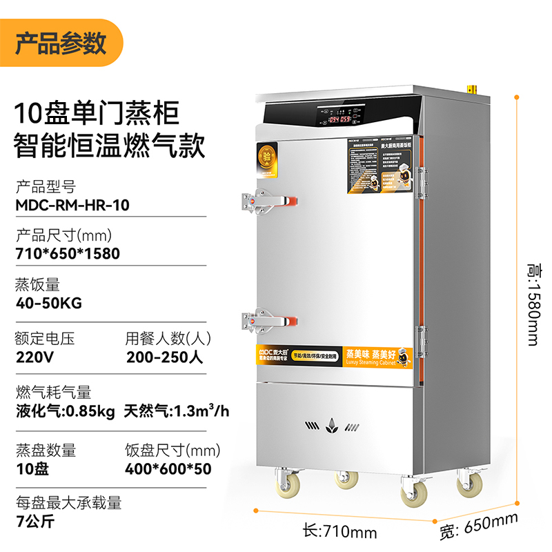 麥大廚商用單門10盤智能恒溫燃氣蒸飯柜大型食堂蒸飯箱