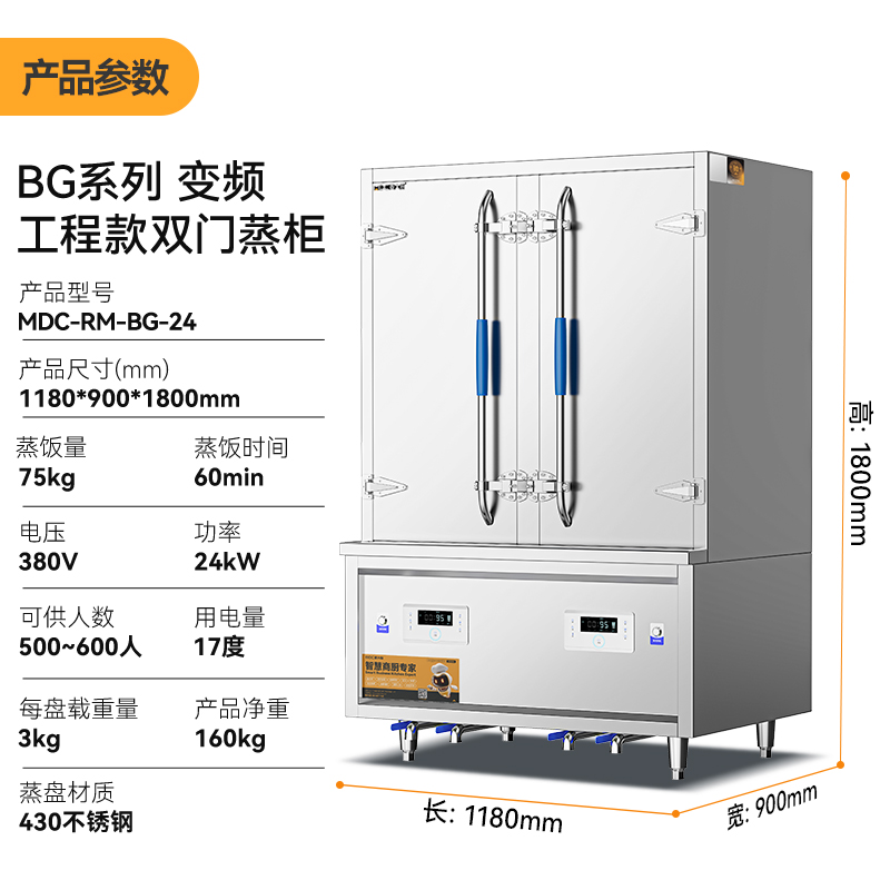 麥大廚BG系列24KW變頻工程款雙門(mén)雙控蒸柜380V