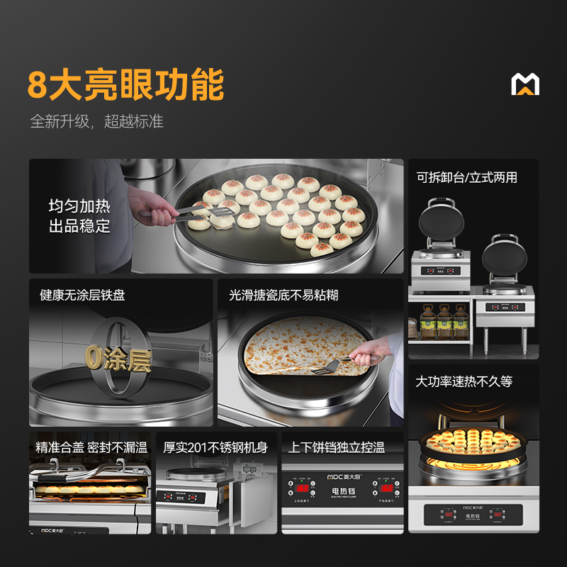 麥大廚380V數(shù)顯升級(jí)款商用電餅鐺鐵鍋6cm大型食堂烙餅機(jī)