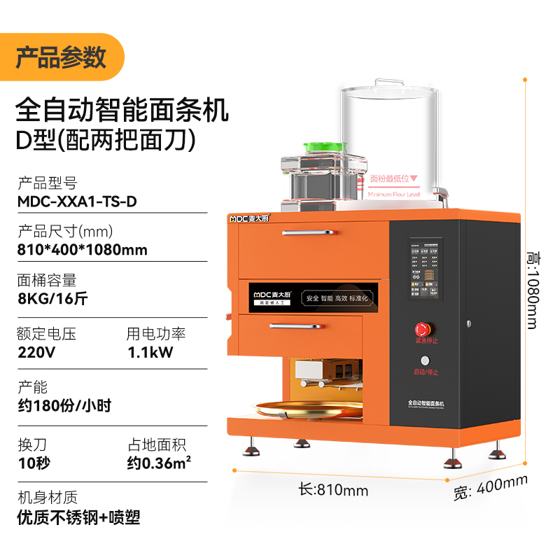 麥大廚尊享款臺(tái)式D型全自動(dòng)智能面條機(jī)商用