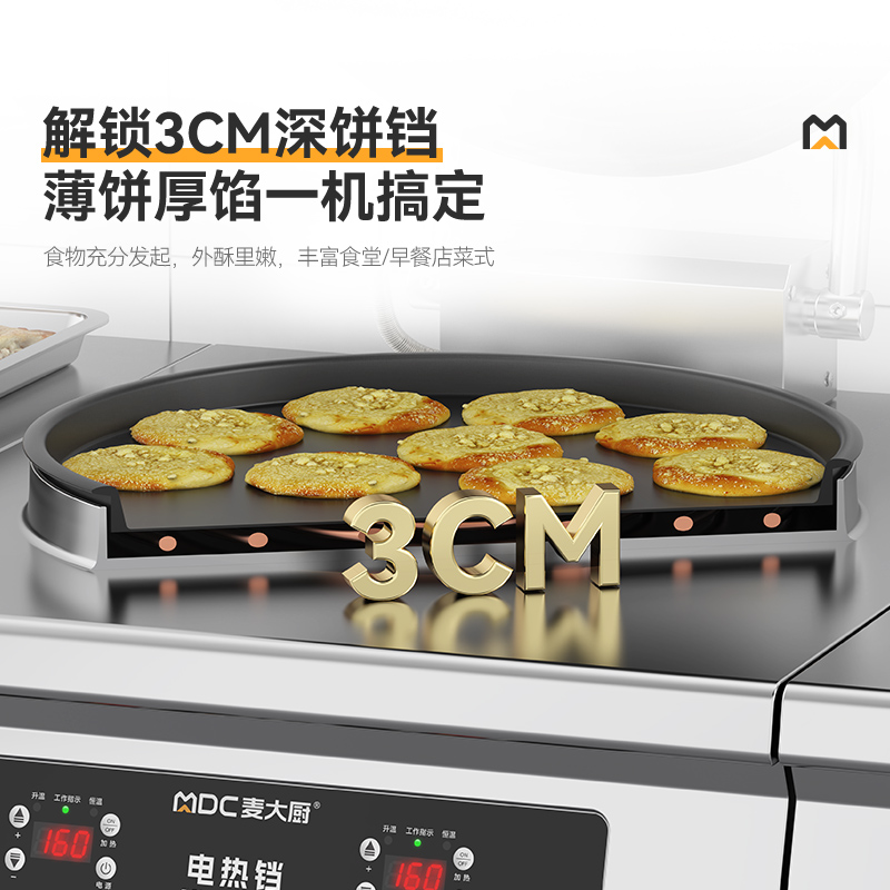 麥大廚220V數(shù)顯升級款商用電餅鐺大型食堂烙餅機(jī)鐵鍋3cm