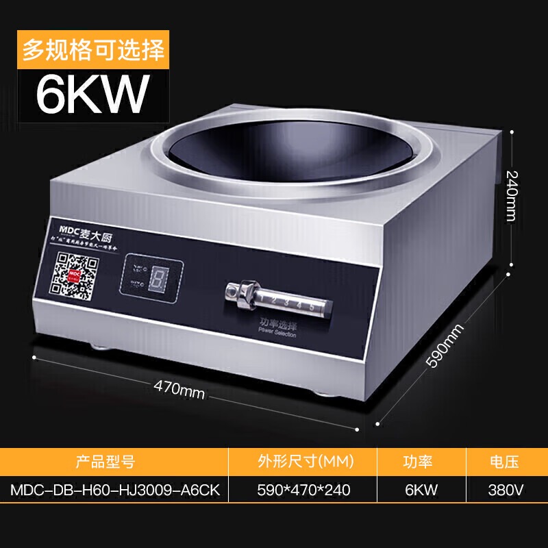 麥大廚380V商用臺式凹面電磁爐磁控款6kW