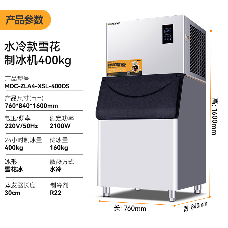 麥大廚400kg水冷分體式雪花制冰機2100W商用